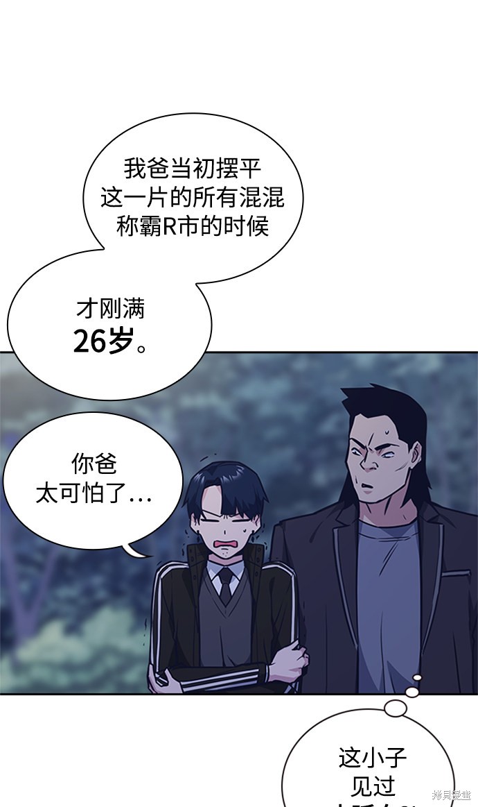 痞子学霸 第44话 第24页