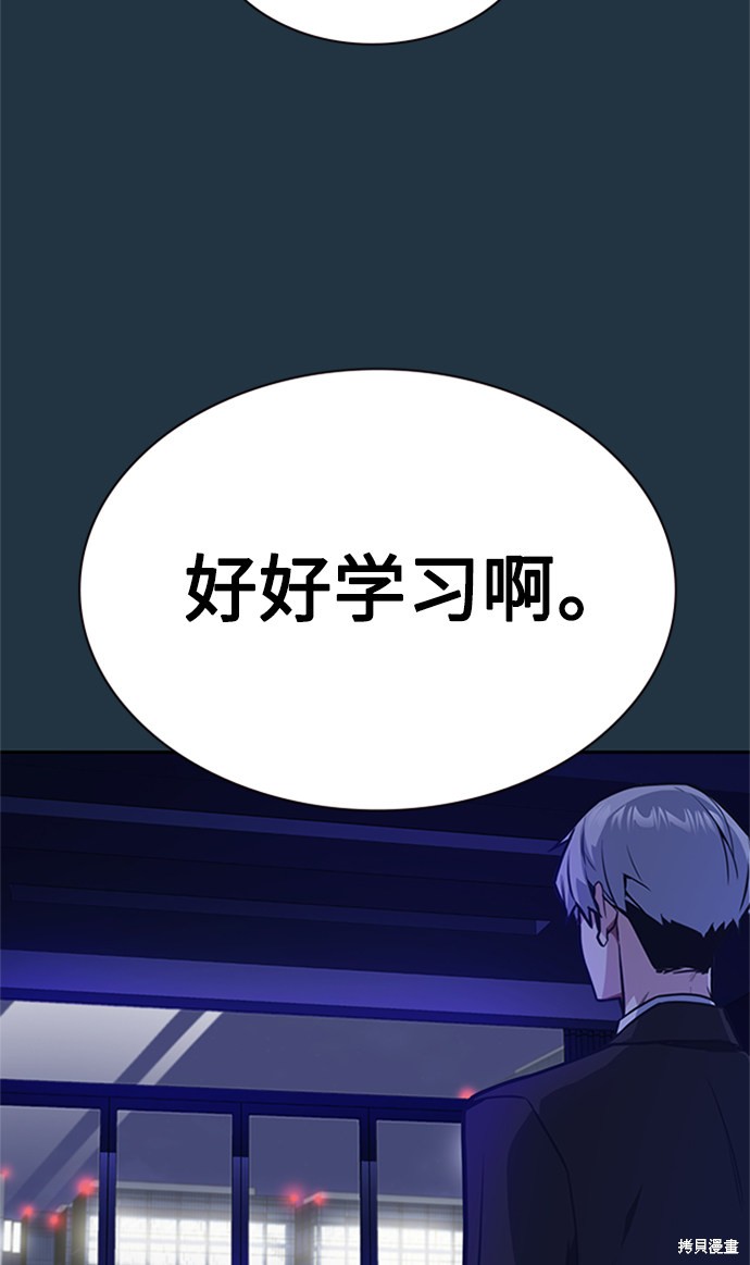 痞子学霸 第44话 第30页