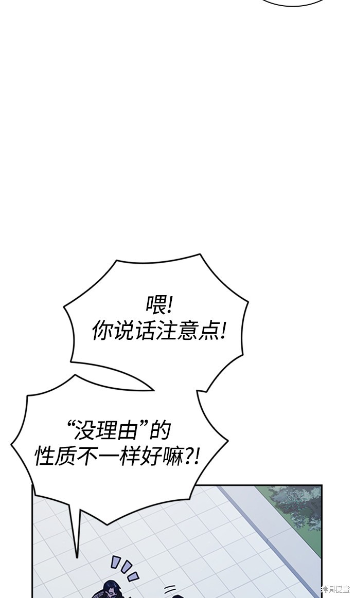 痞子学霸 第44话 第41页