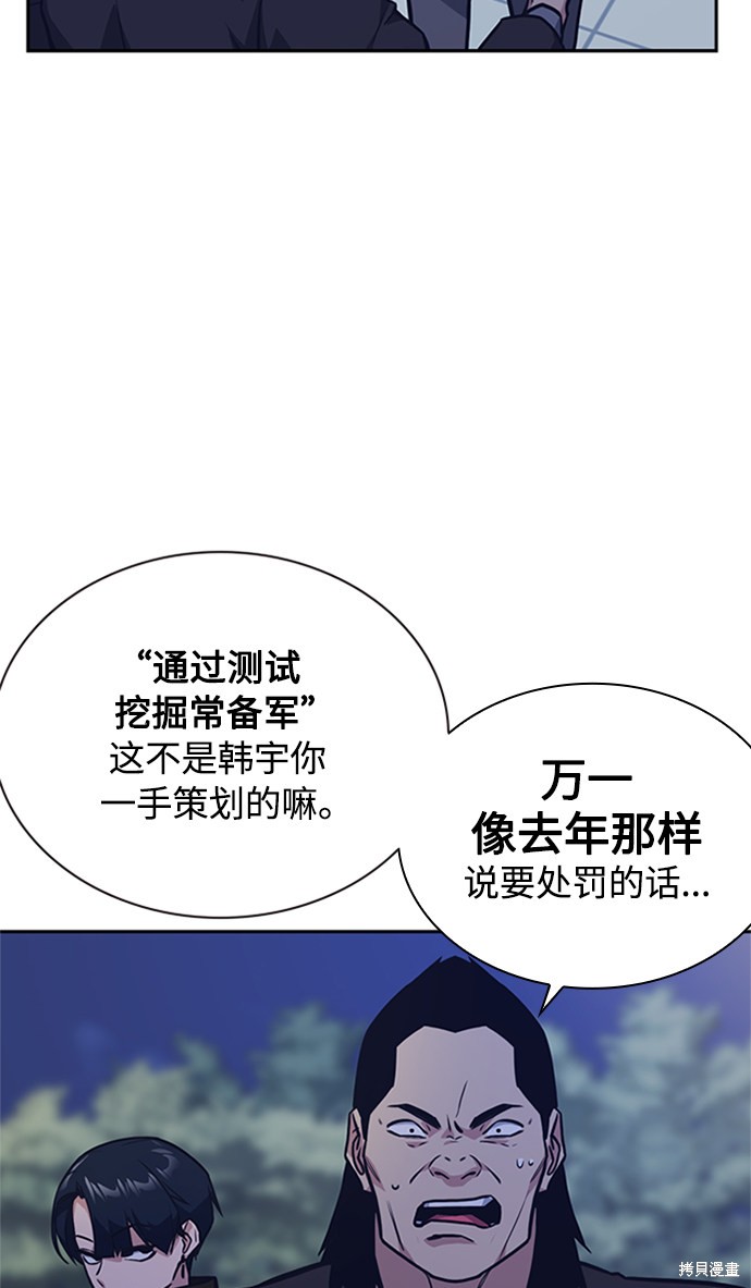 痞子学霸 第44话 第44页