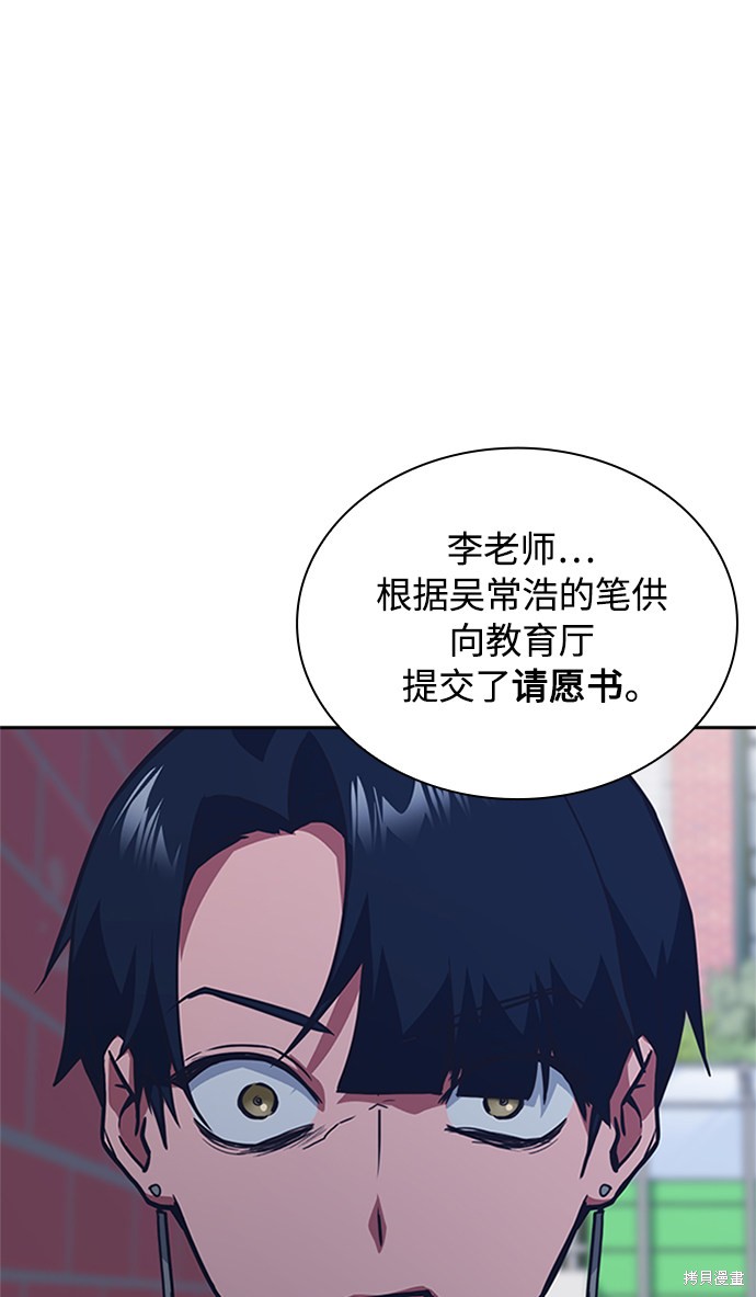 痞子学霸 第44话 第47页