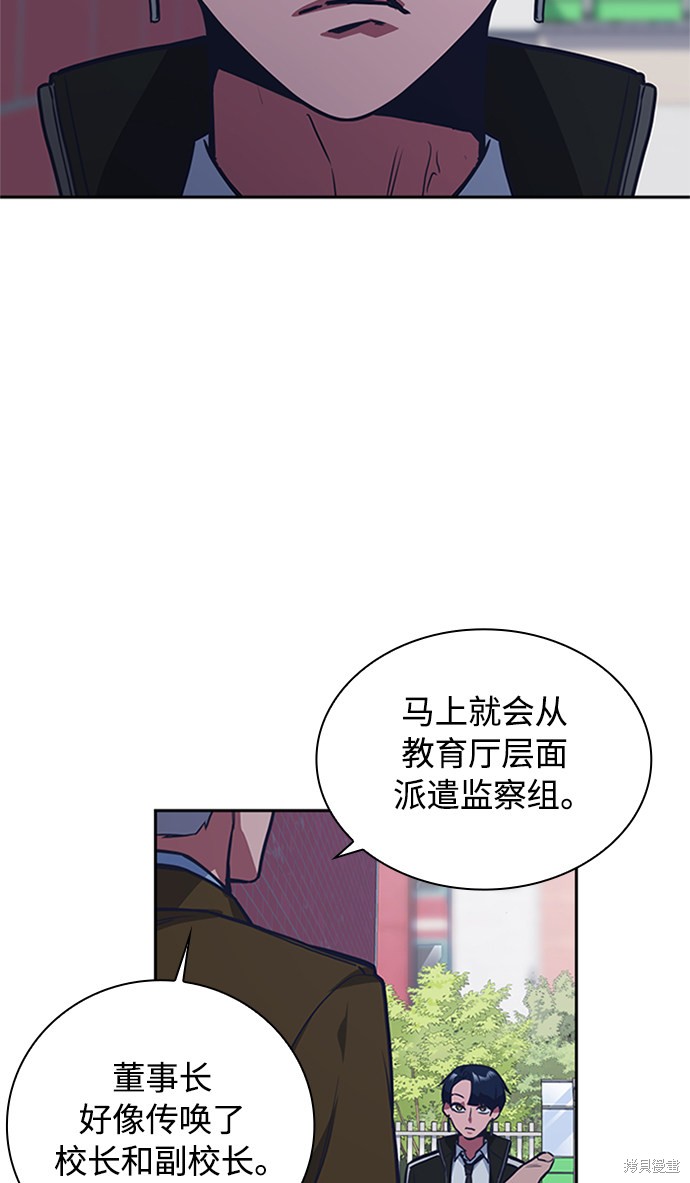 痞子学霸 第44话 第48页