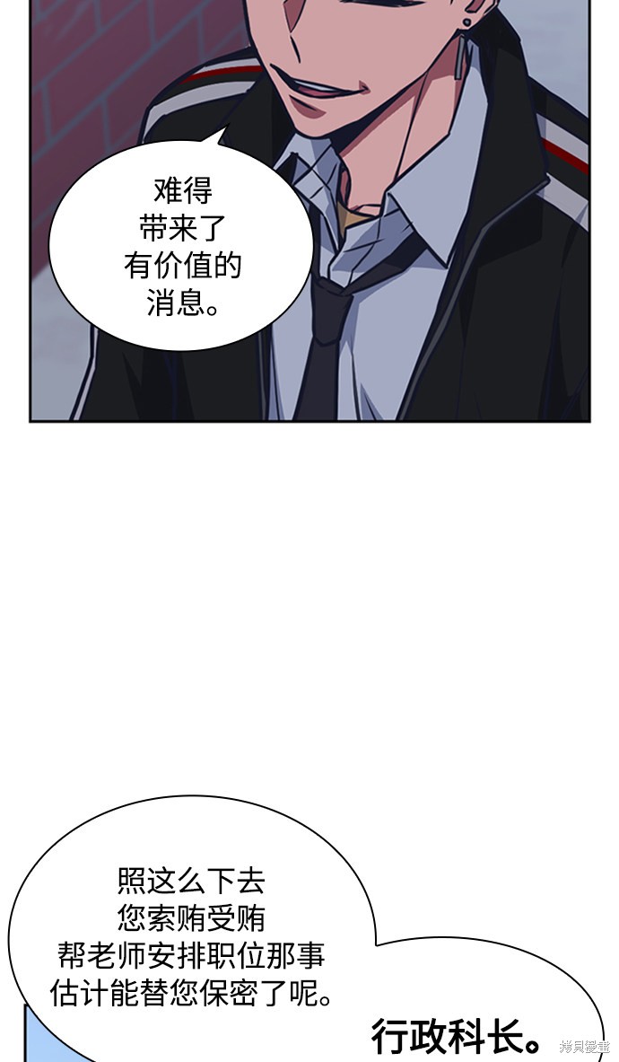 痞子学霸 第44话 第50页