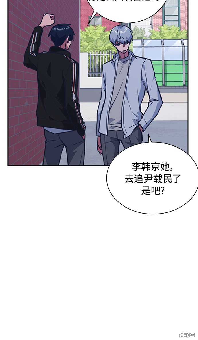 痞子学霸 第44话 第55页