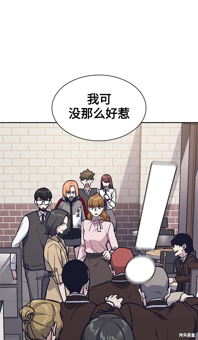 痞子学霸 第44话 第57页