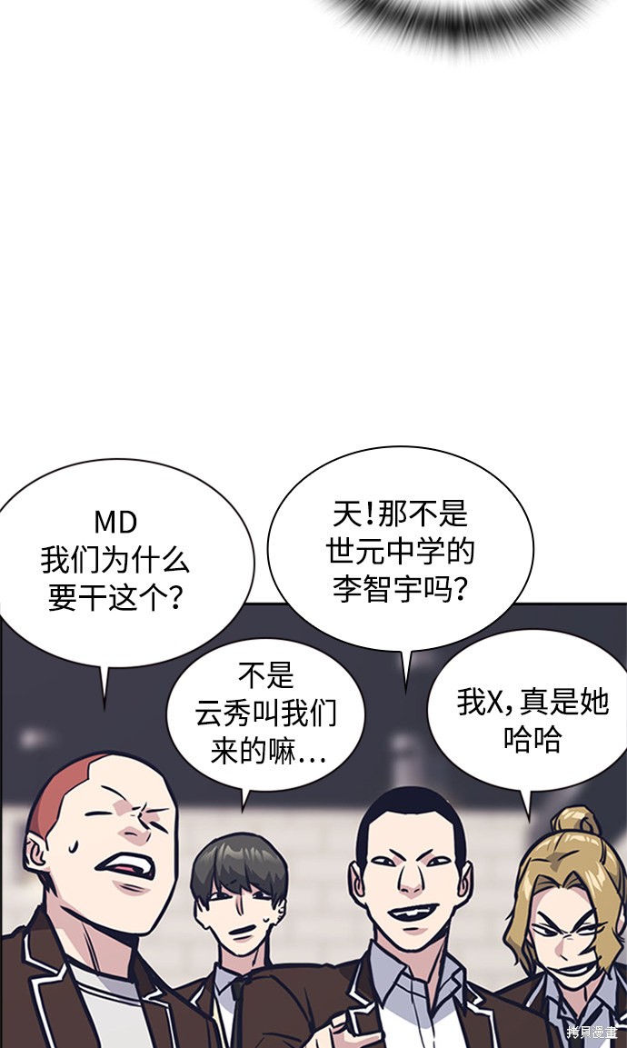 痞子学霸 第44话 第62页