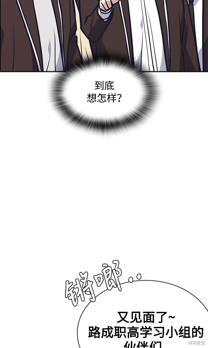 痞子学霸 第44话 第63页