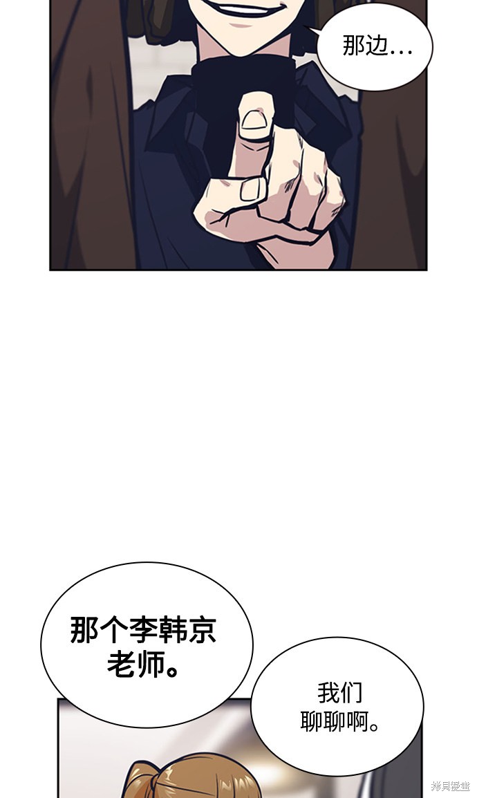 痞子学霸 第44话 第68页