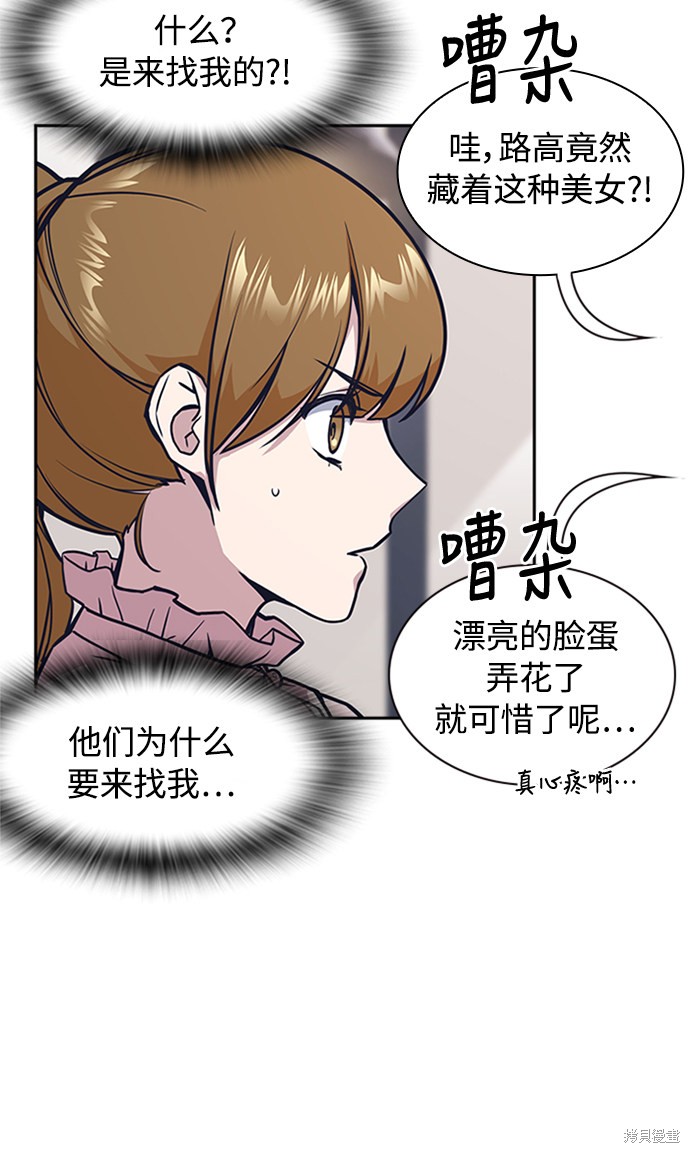 痞子学霸 第44话 第70页
