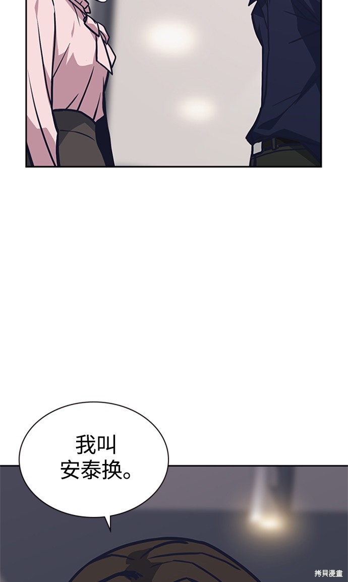 痞子学霸 第44话 第76页