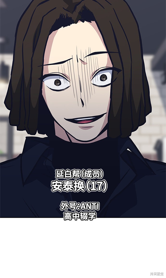 痞子学霸 第44话 第77页