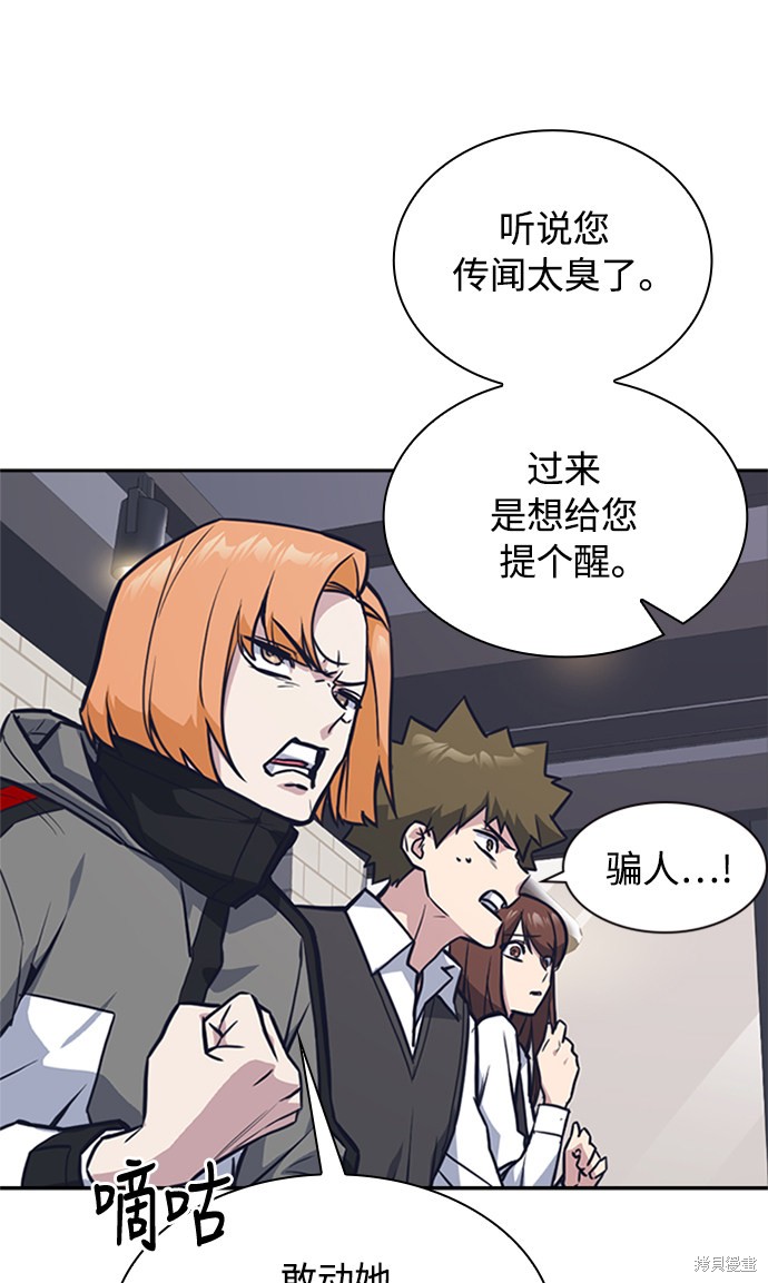 痞子学霸 第44话 第78页