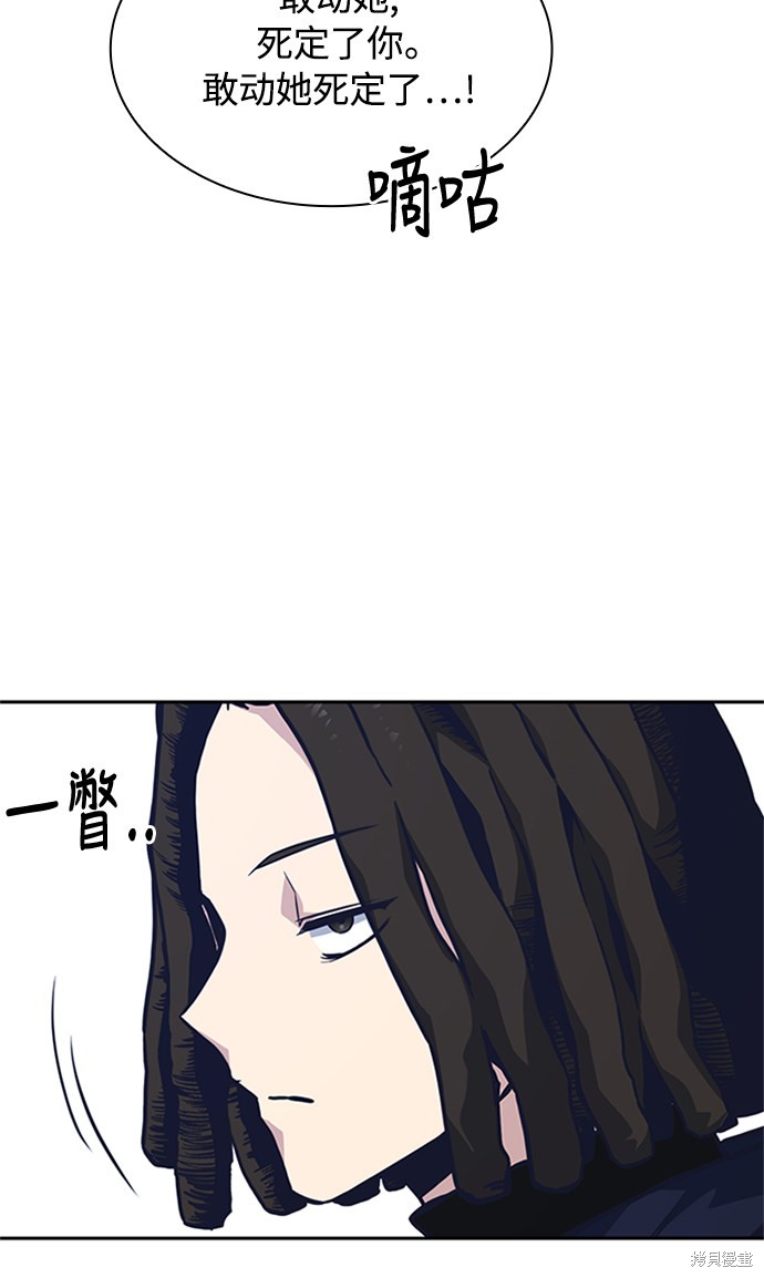 痞子学霸 第44话 第79页