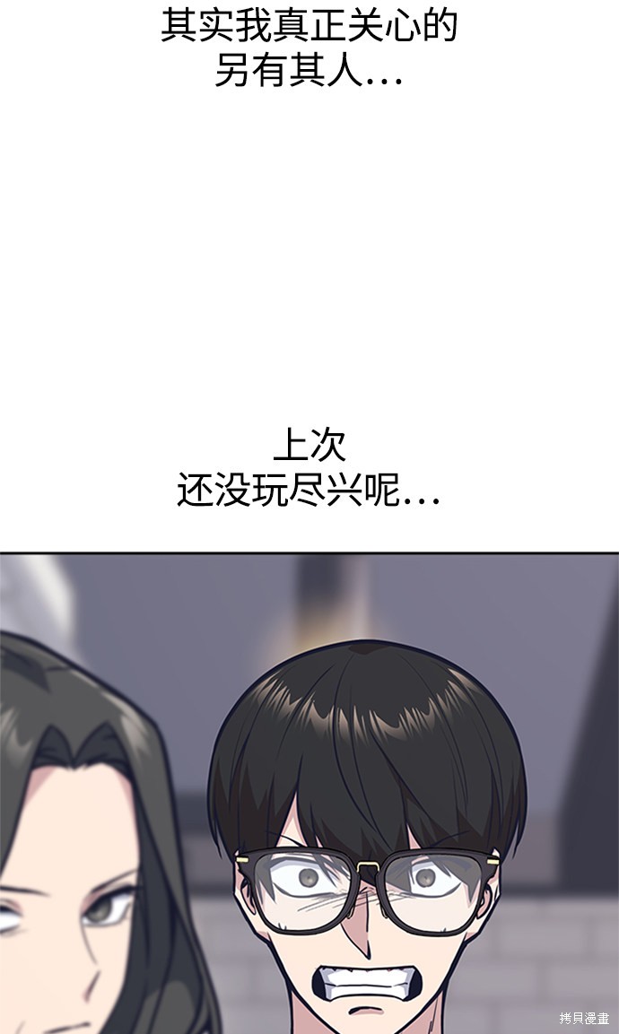 痞子学霸 第44话 第80页