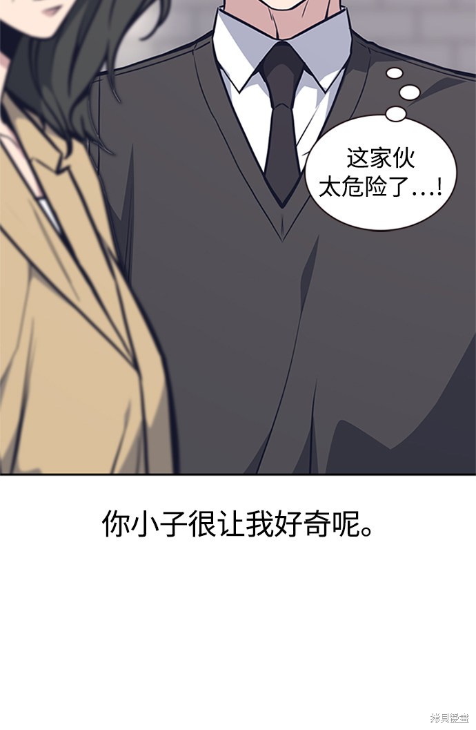 痞子学霸 第44话 第81页