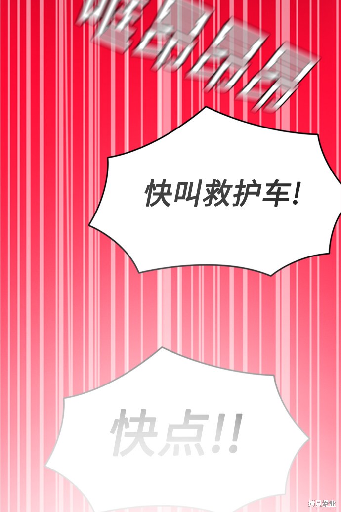 痞子学霸 第44话 第86页