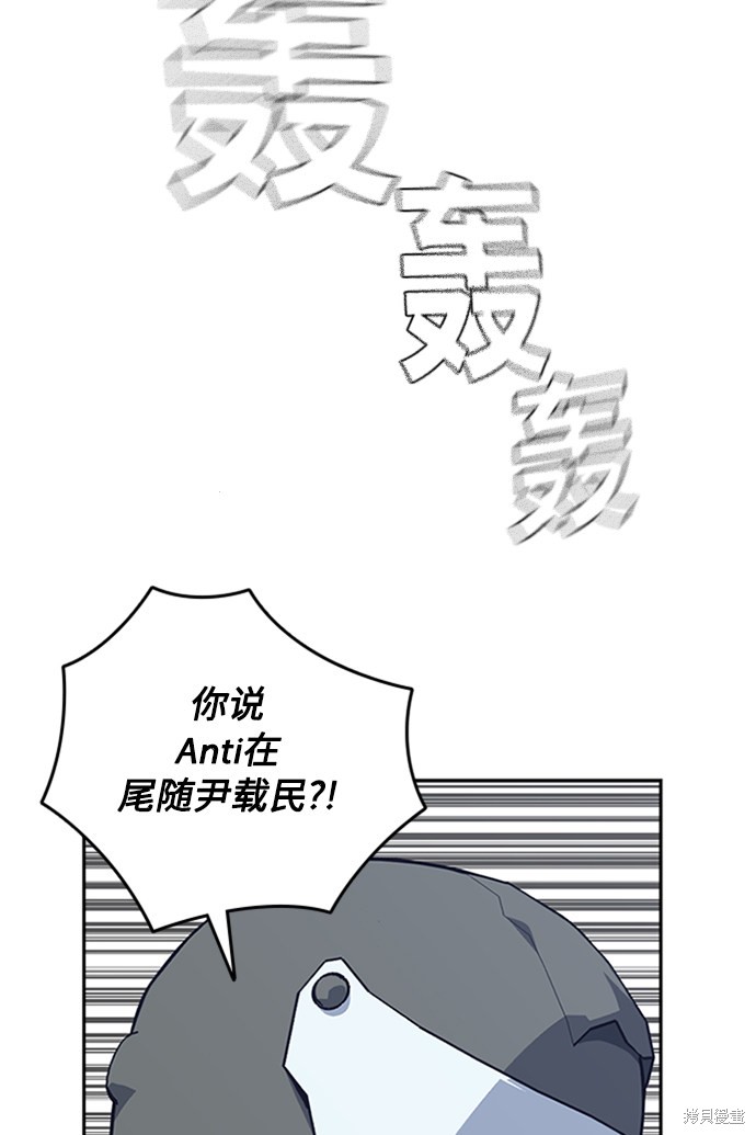 痞子学霸 第44话 第88页
