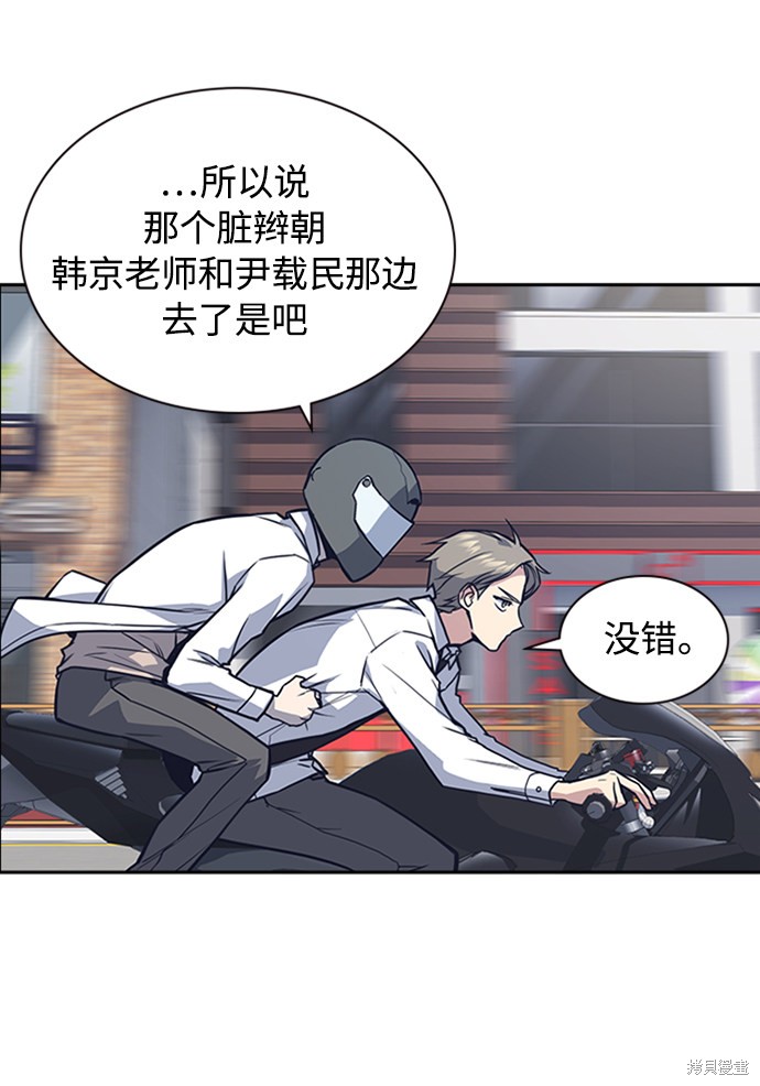 痞子学霸 第44话 第91页