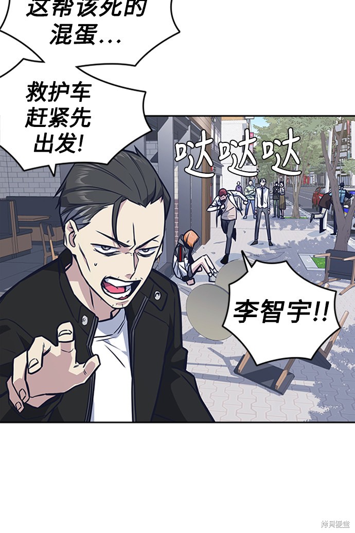 痞子学霸 第44话 第100页