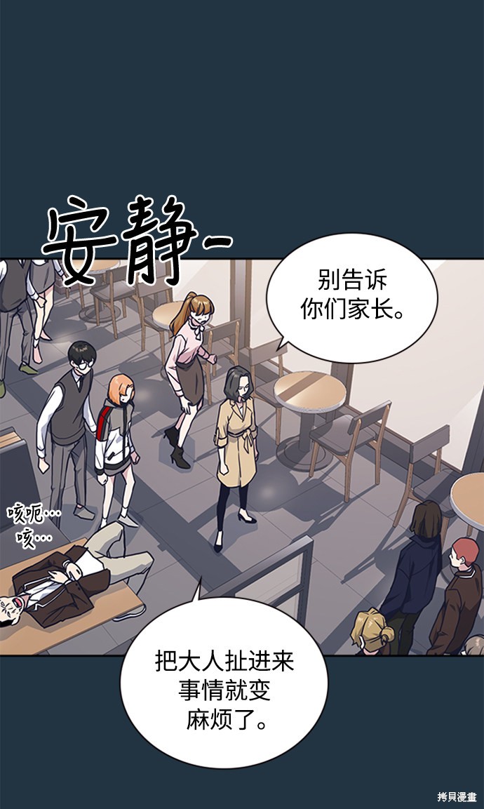痞子学霸 第45话 第69页