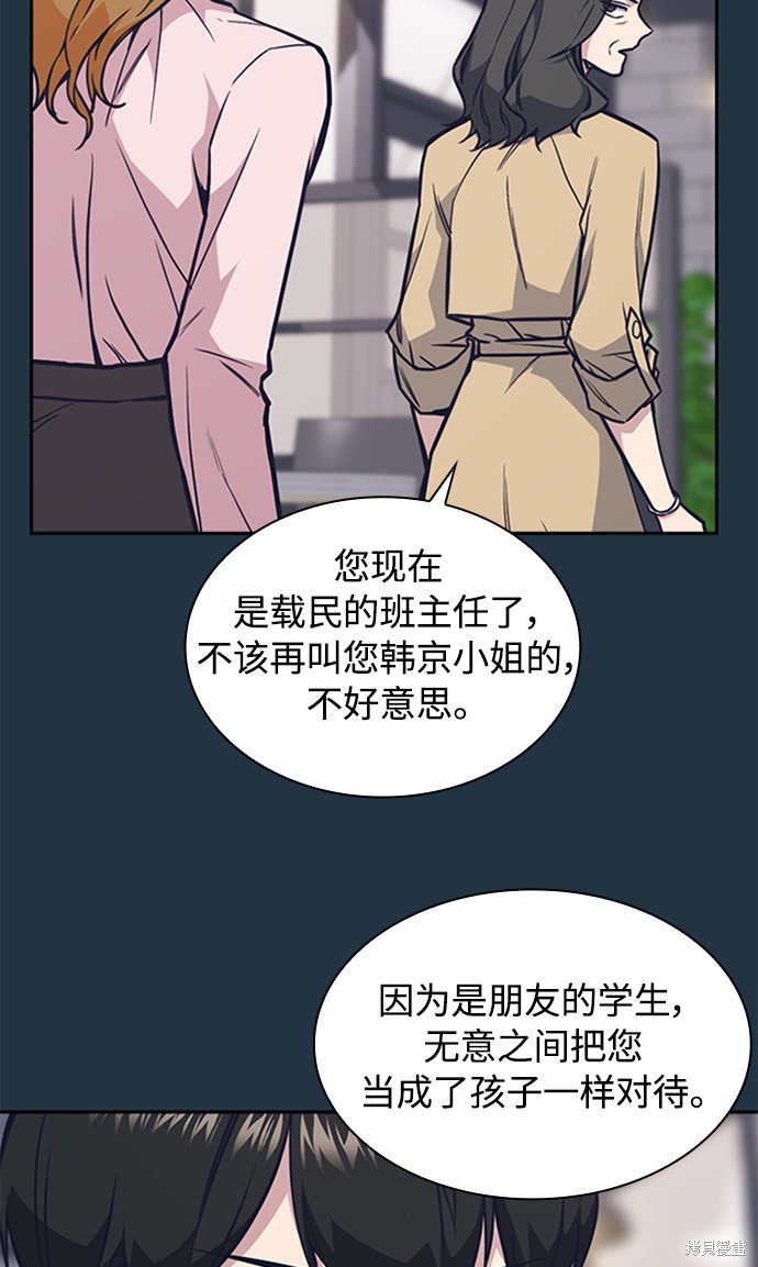 痞子学霸 第45话 第78页