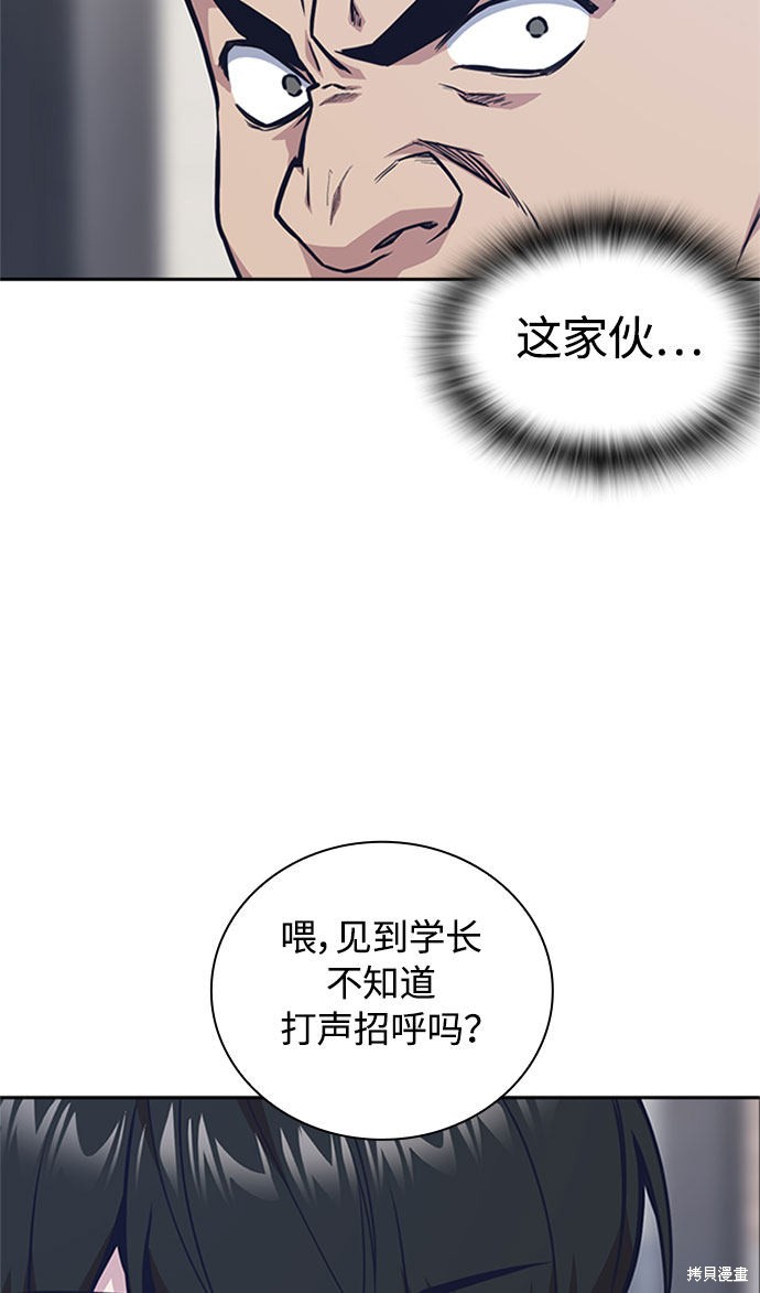 痞子学霸 第46话 第102页