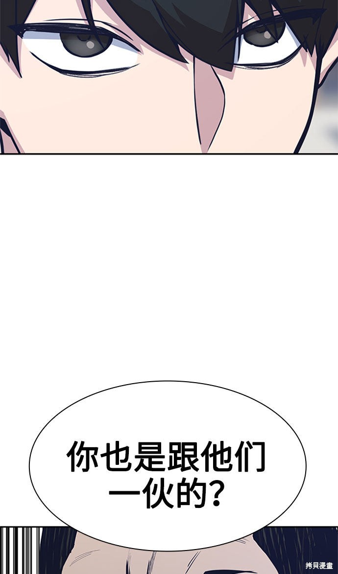 痞子学霸 第46话 第104页
