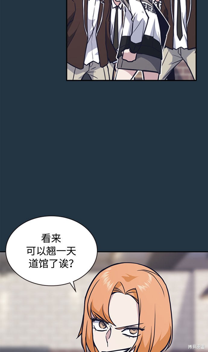 痞子学霸 第46话 第24页