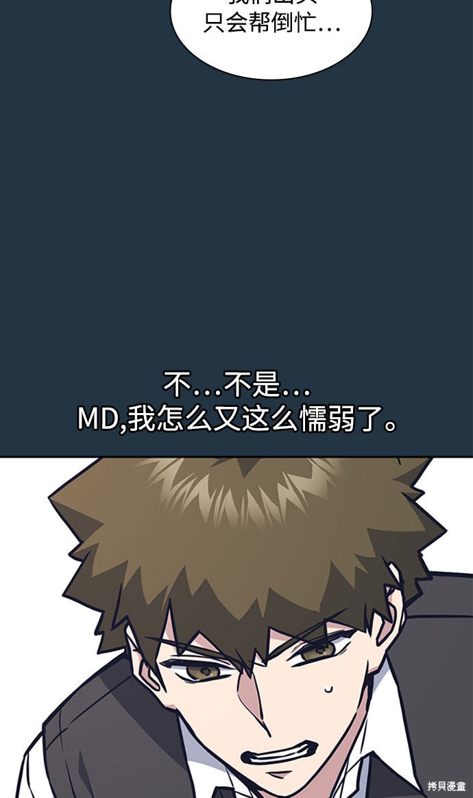 痞子学霸 第46话 第31页