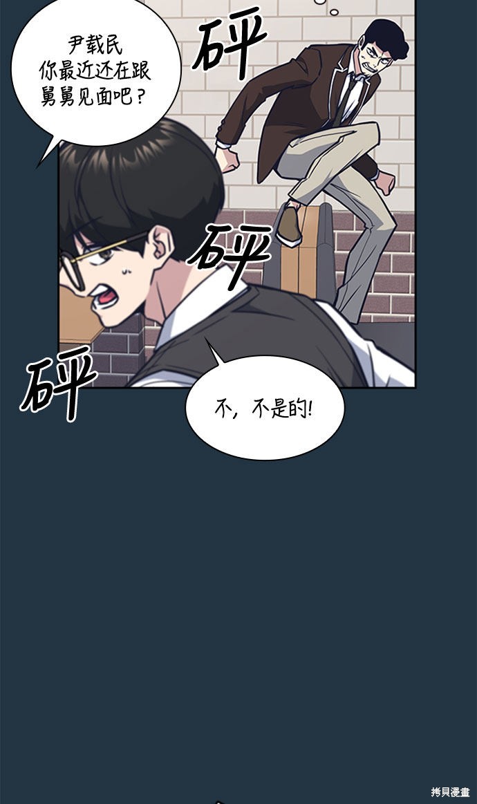 痞子学霸 第46话 第35页