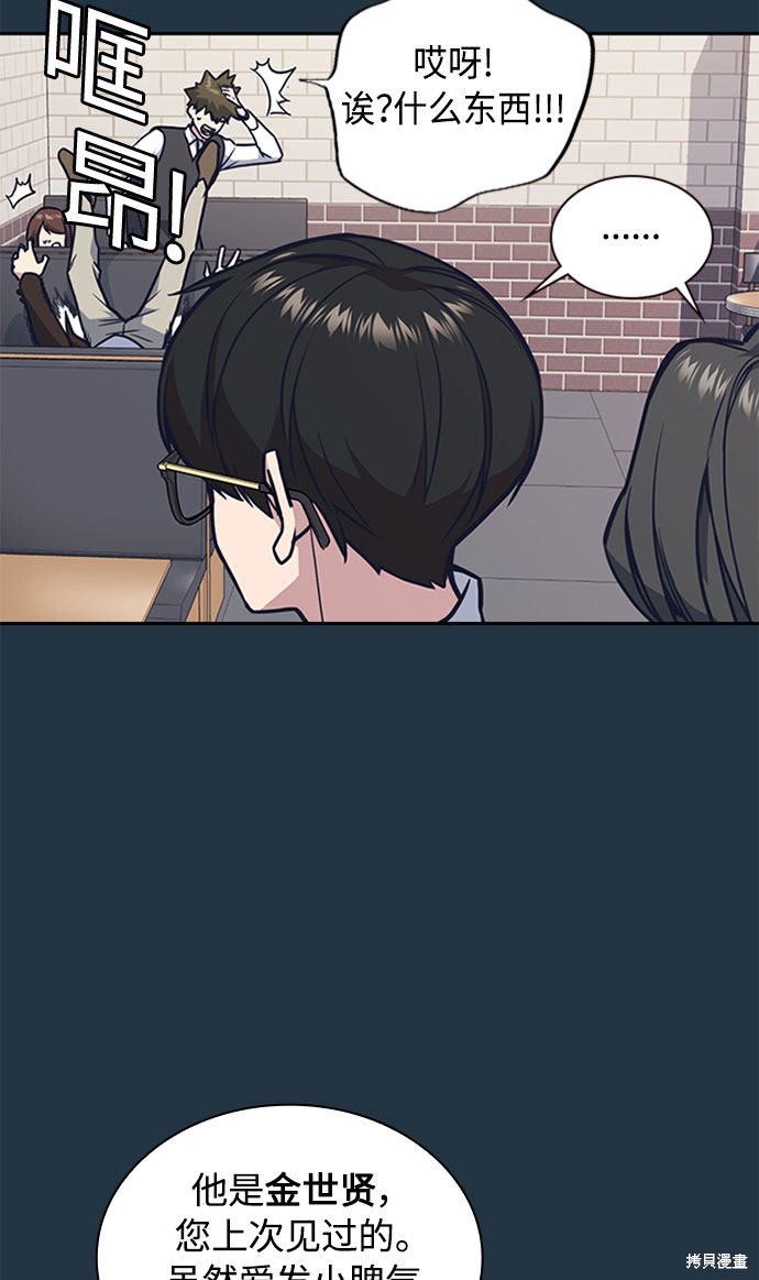 痞子学霸 第46话 第38页