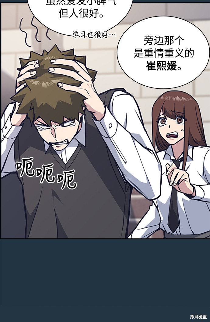 痞子学霸 第46话 第39页