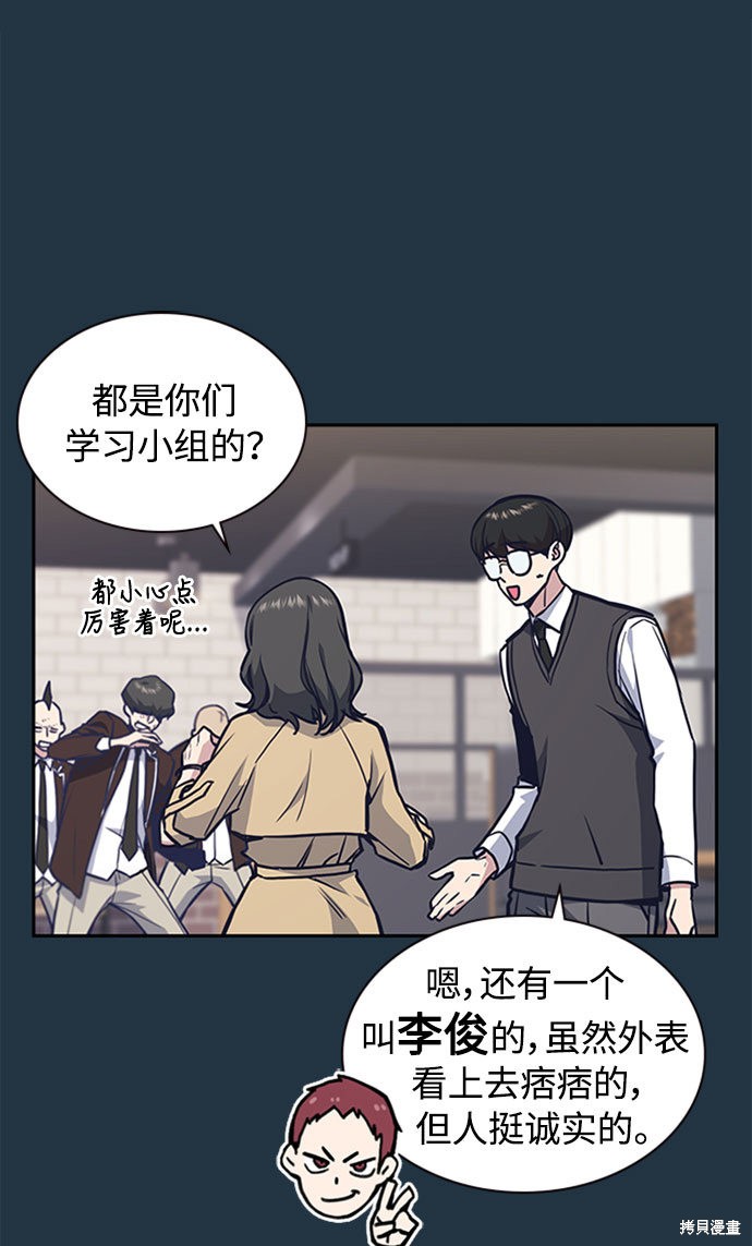 痞子学霸 第46话 第40页