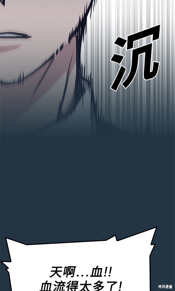 痞子学霸 第46话 第74页