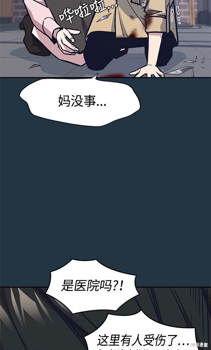 痞子学霸 第46话 第78页