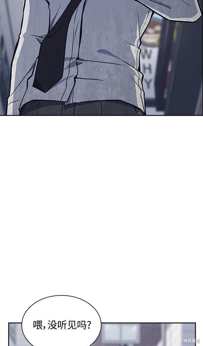 痞子学霸 第46话 第88页