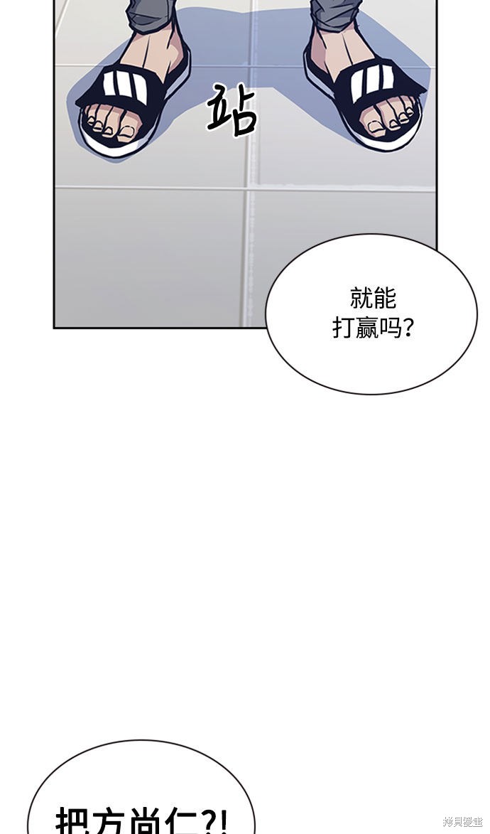 痞子学霸 第46话 第98页