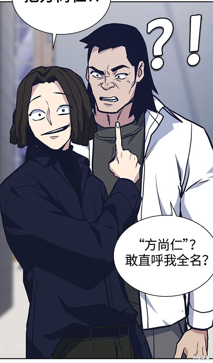 痞子学霸 第46话 第99页