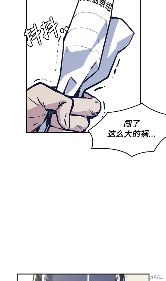 痞子学霸 第47话 第4页
