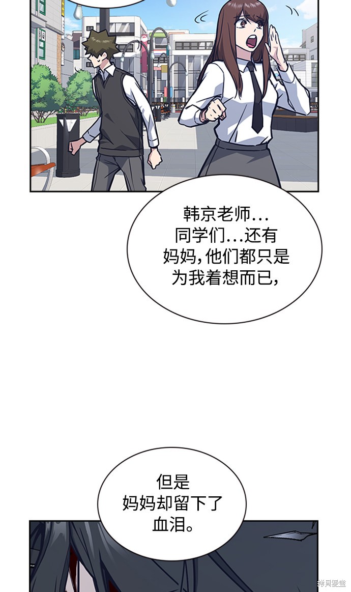 痞子学霸 第47话 第78页