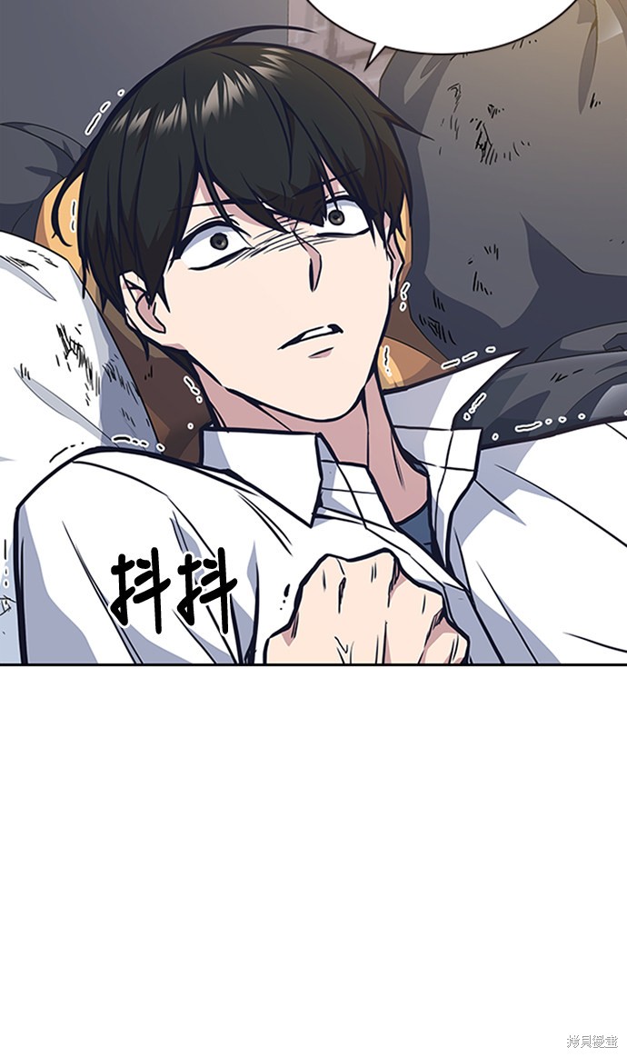 痞子学霸 第47话 第80页