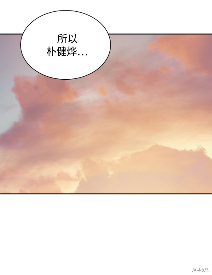 痞子学霸 第47话 第81页