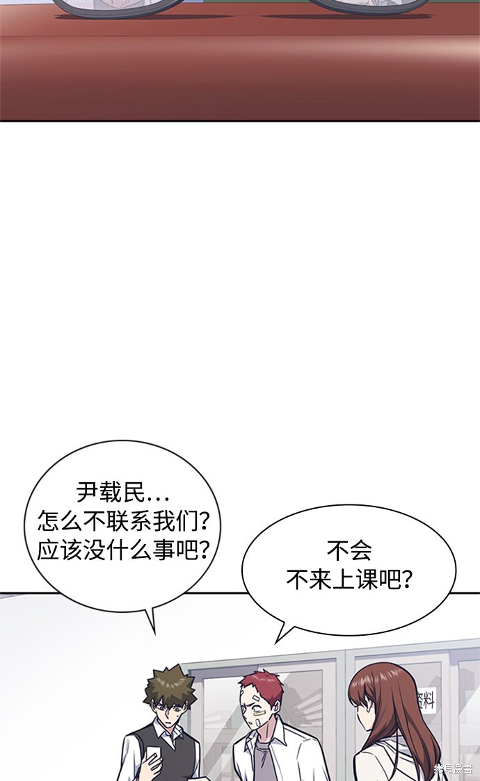 痞子学霸 第48话 第15页
