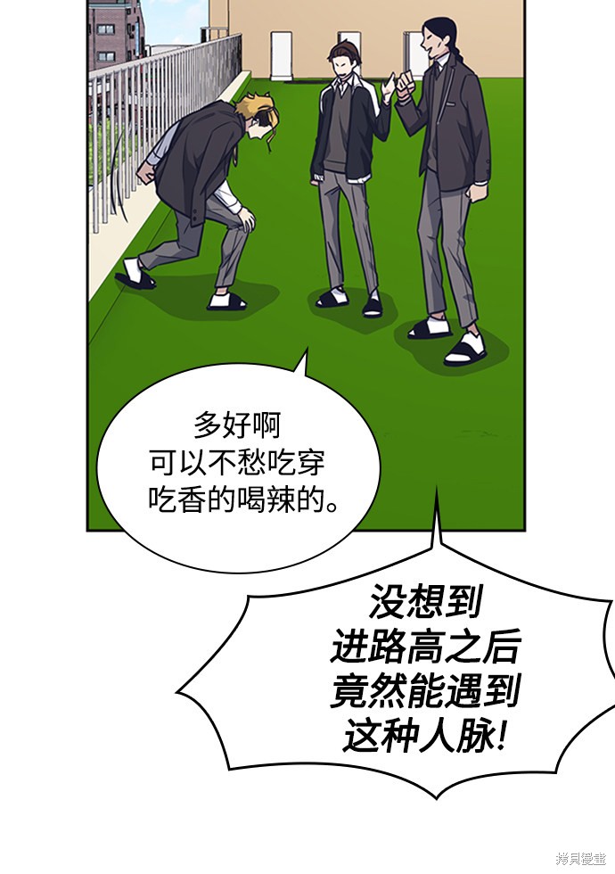 痞子学霸 第48话 第41页