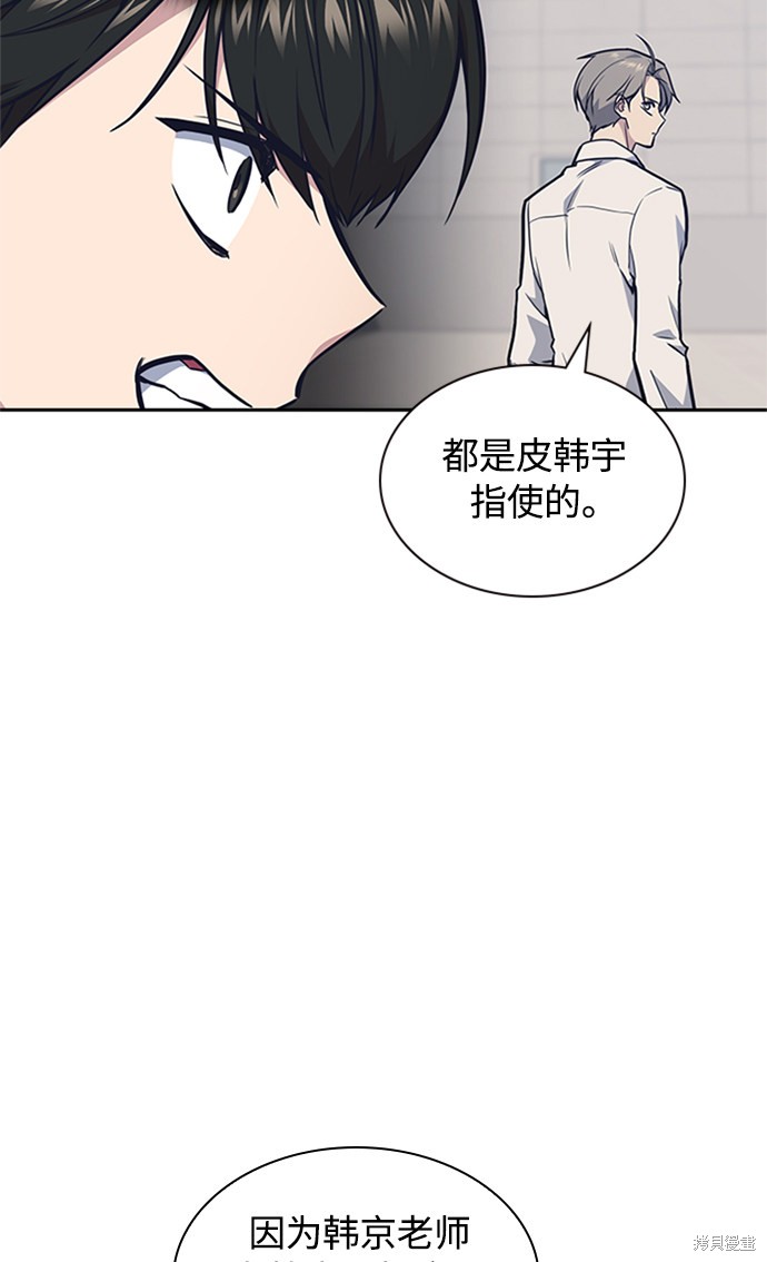 痞子学霸 第48话 第52页