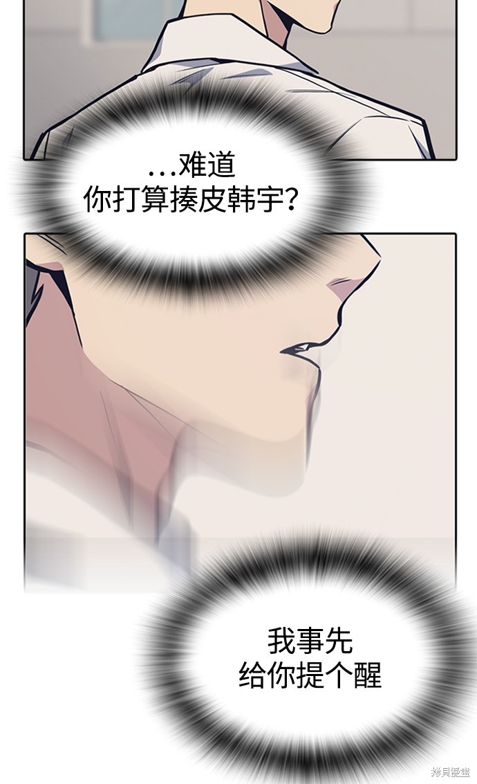 痞子学霸 第48话 第67页