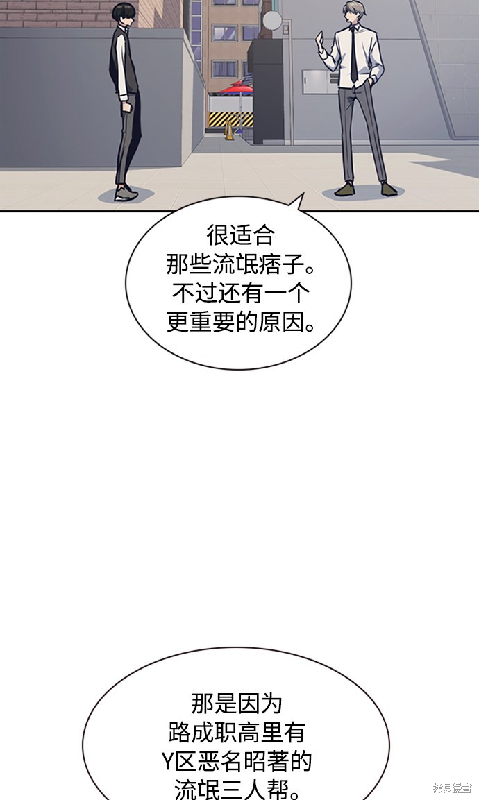 痞子学霸 第48话 第100页