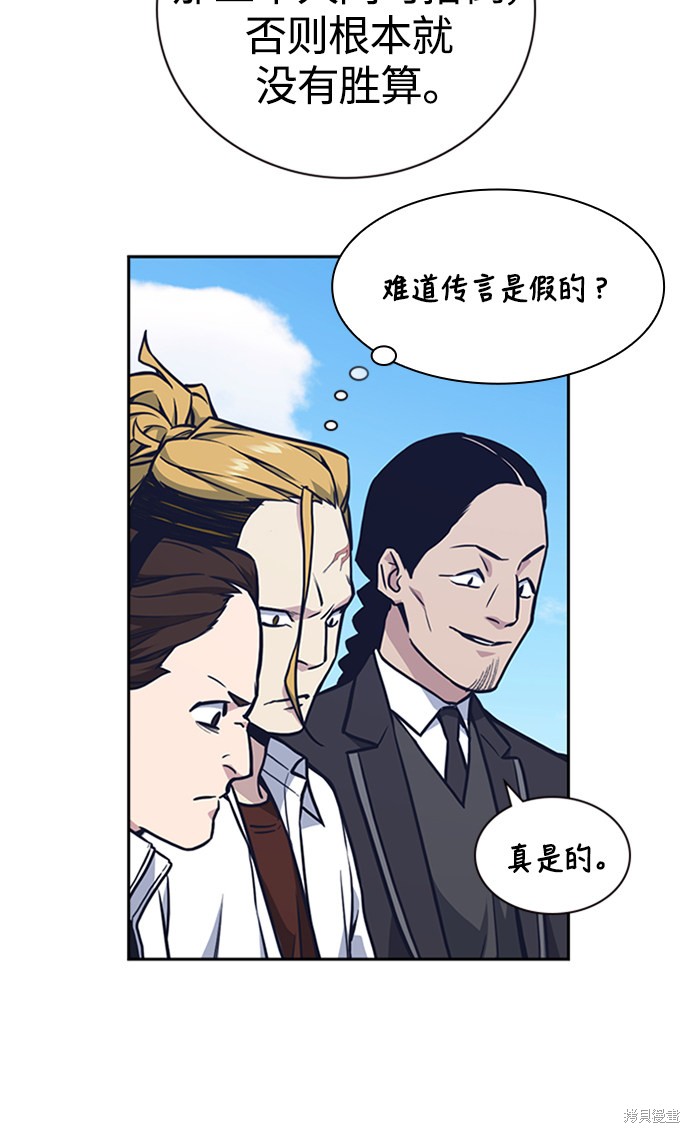 痞子学霸 第49话 第65页