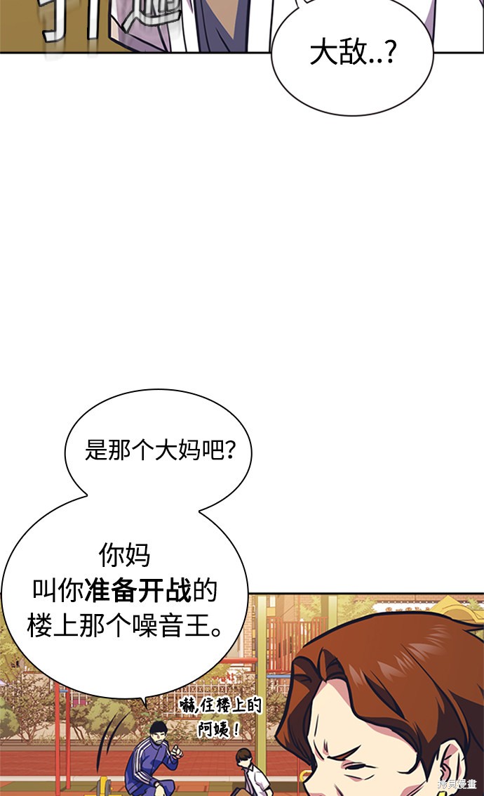 痞子学霸 第49话 第75页