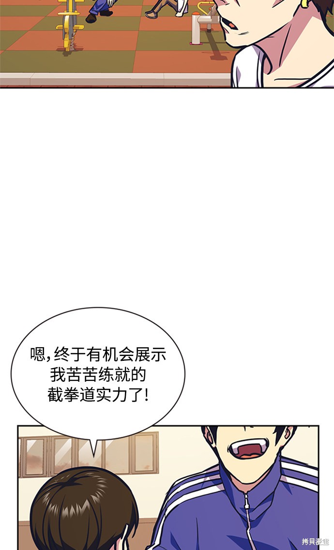 痞子学霸 第49话 第76页